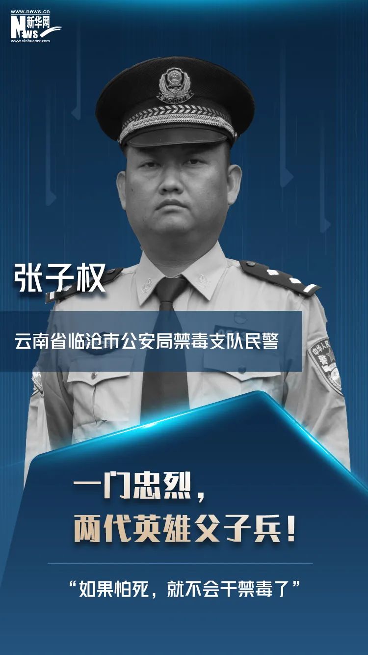 有的牺牲在禁毒一线有的牺牲在扫黑除恶战场有的牺牲在战"疫"前线有的